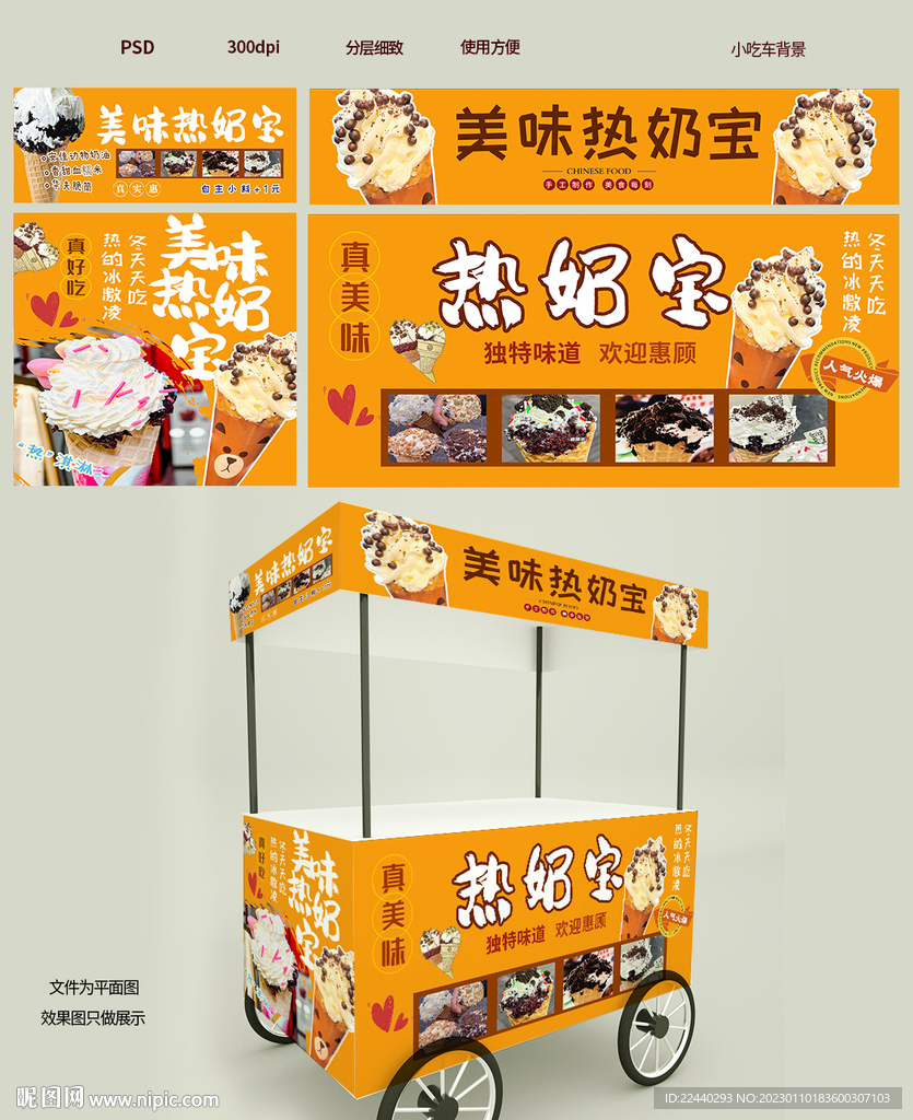 热奶宝