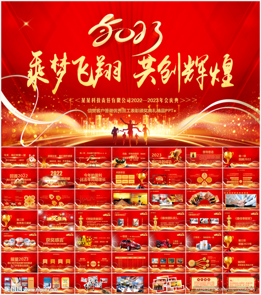 2023春节晚会年会PPT