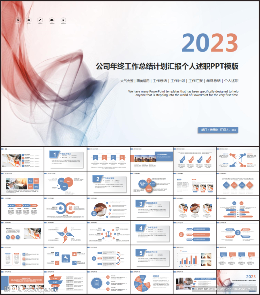 简约大气2023年终总结PPT