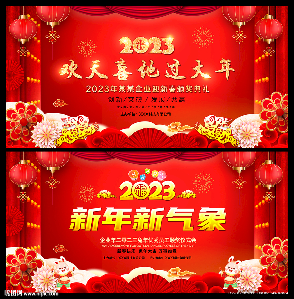新年晚会