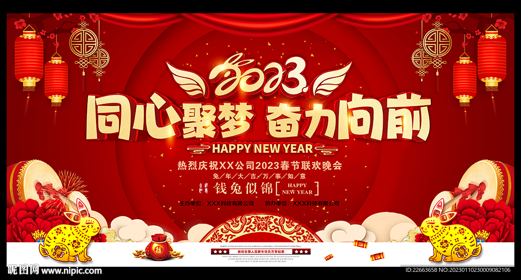 2023年会布置
