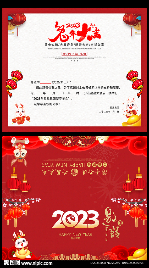 年会邀请函