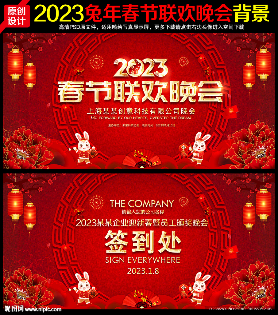 2023兔年春晚舞台背景