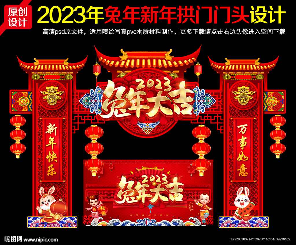 新年门头
