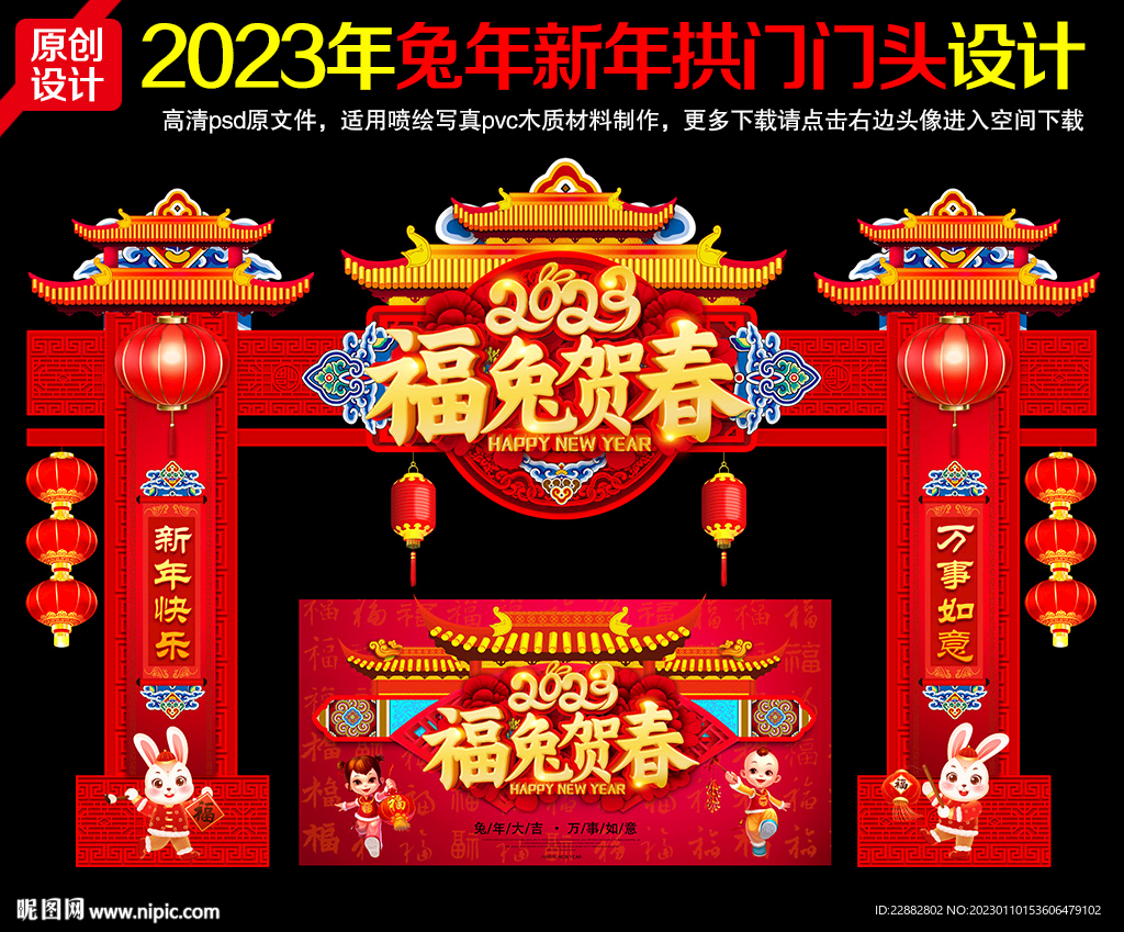 2023兔年春节门头