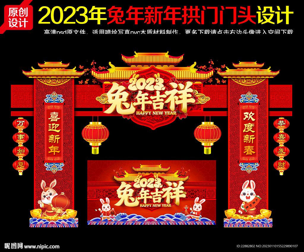 2023新年门楼