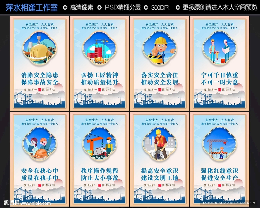 安全施工