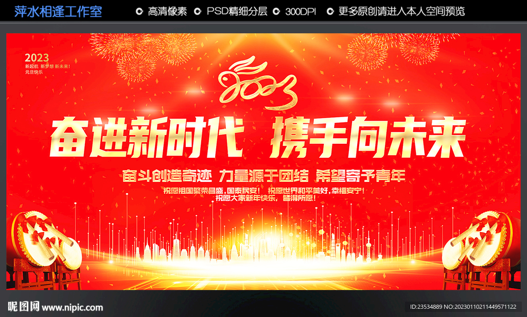 2023 新年贺词  