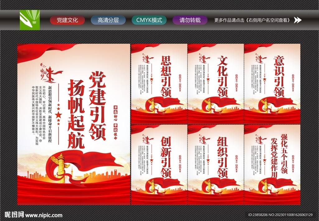 强化五个引领
