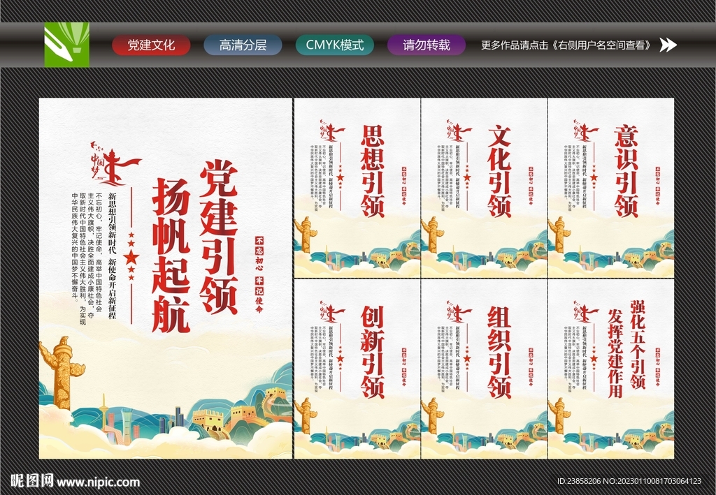 党建五个引领