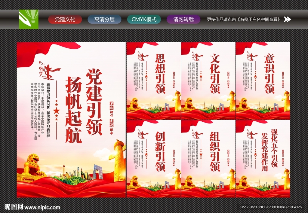 党建五个引领