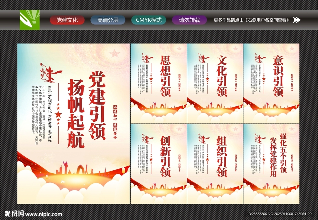 党建五个引领