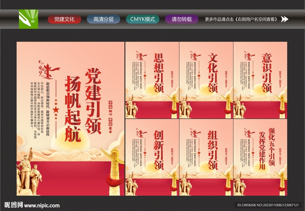 党建引领