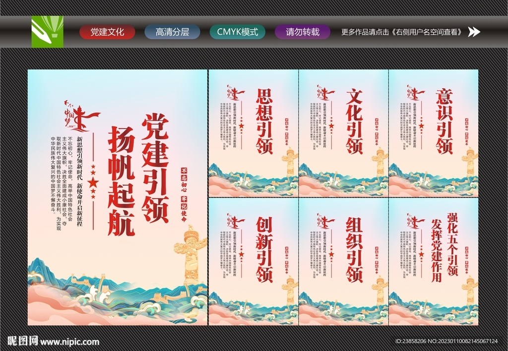 党建引领