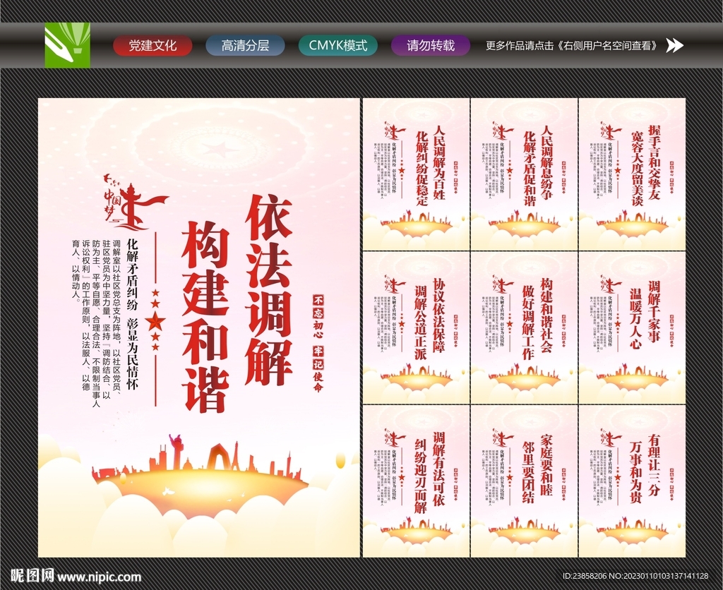调解室宣传