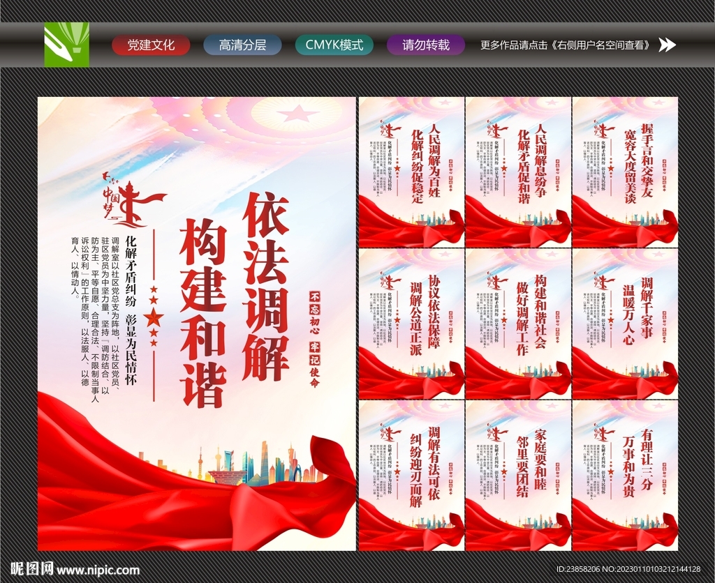 调解室宣传