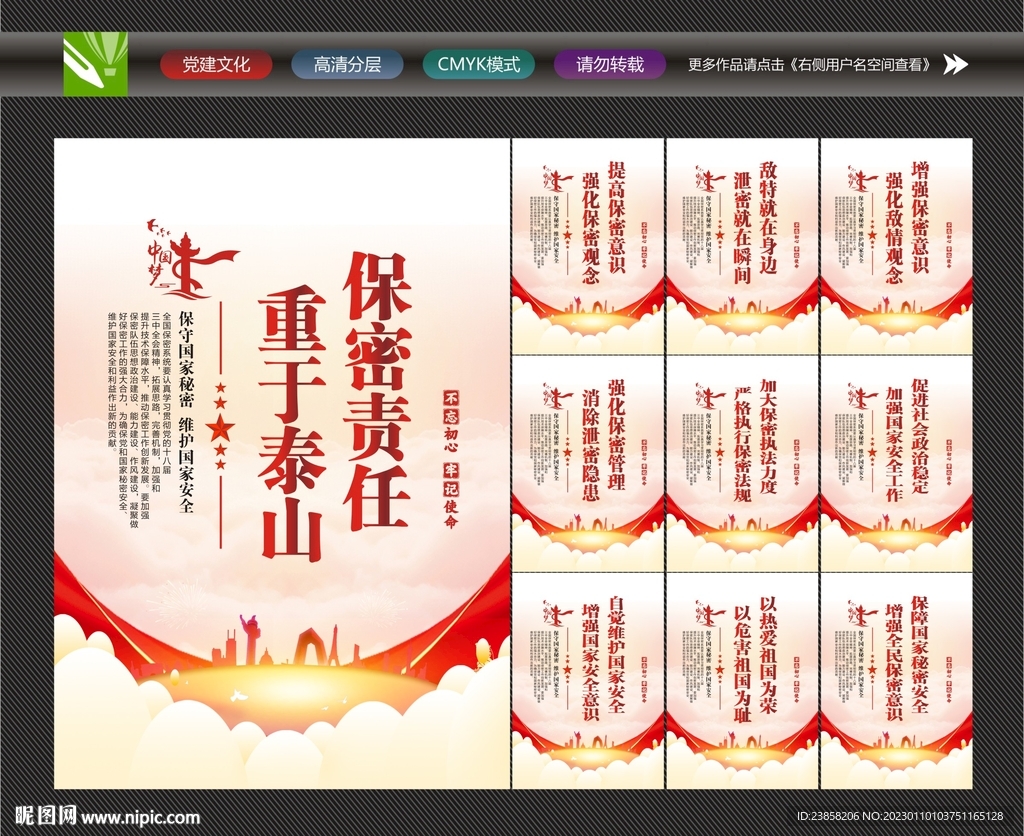 保守国家秘密