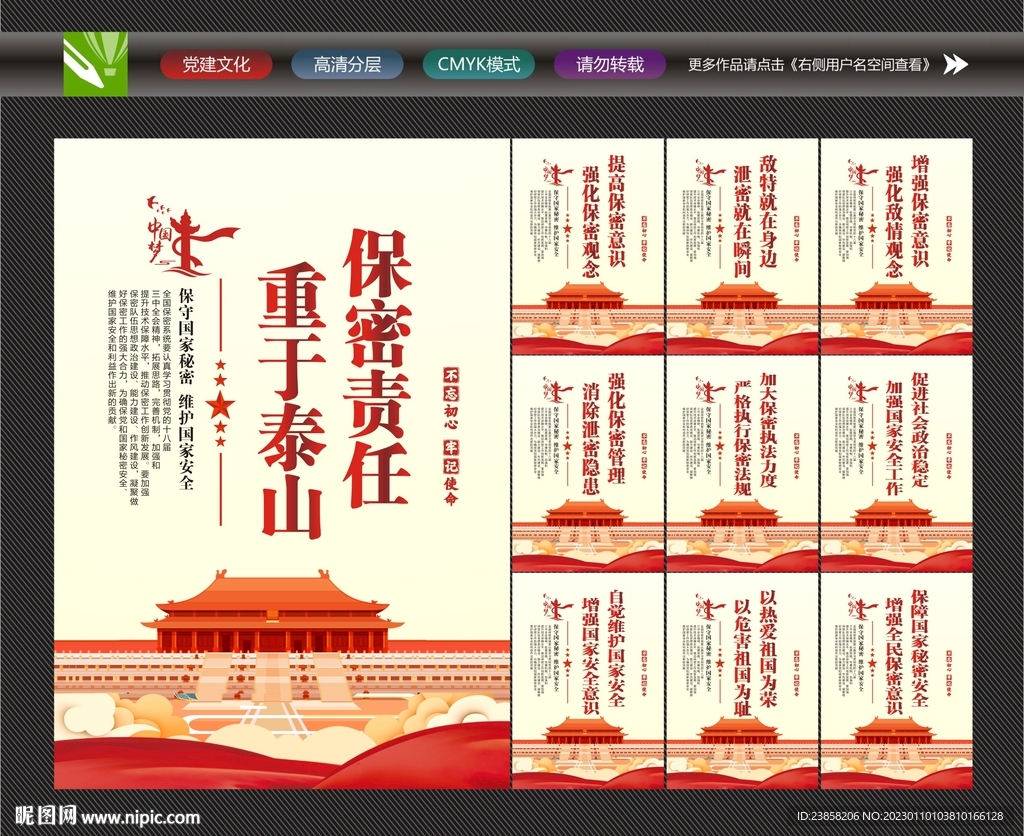 保守国家秘密