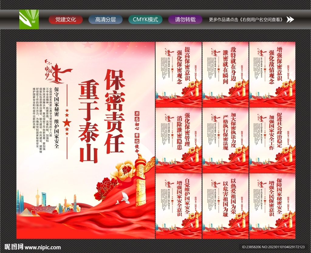 保密法宣传