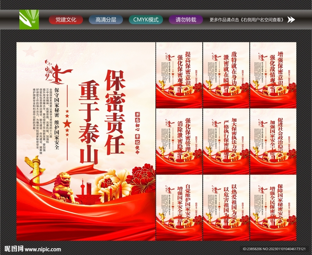 保密法宣传