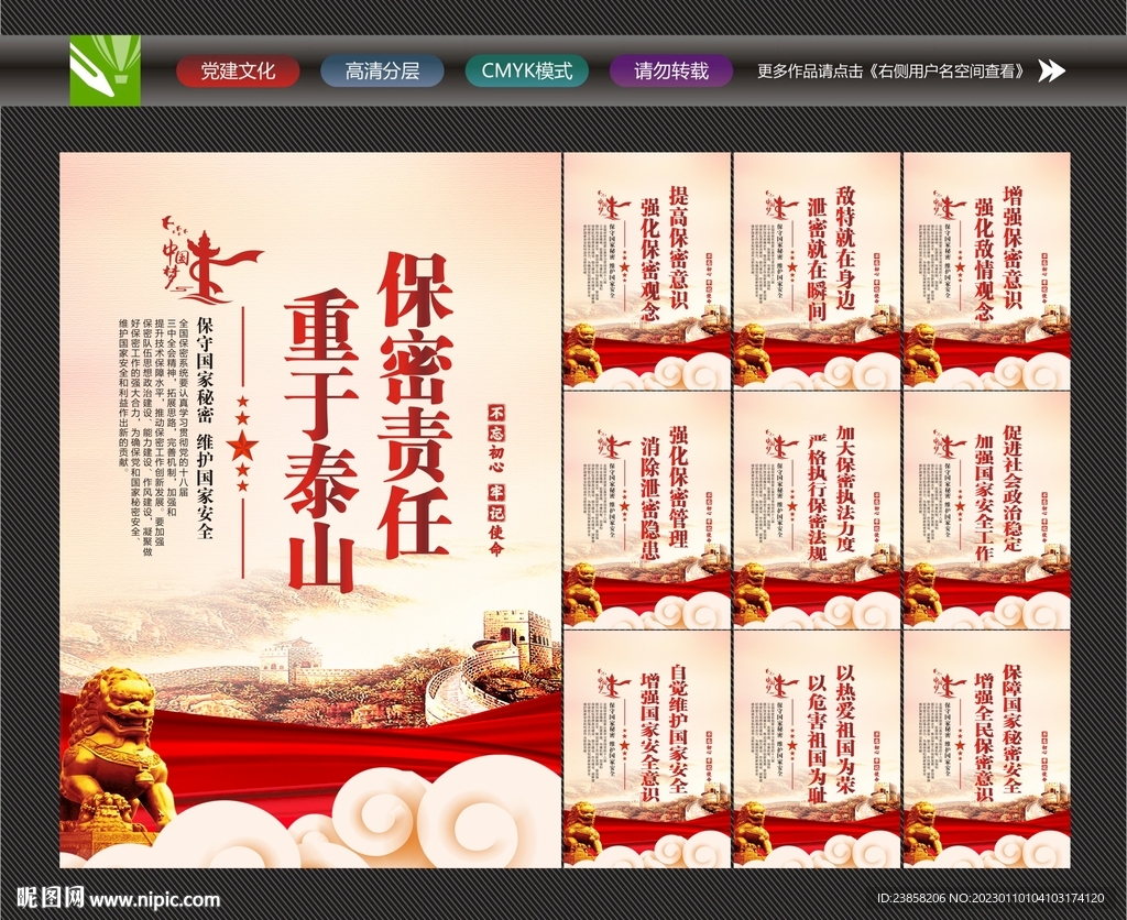 保密法