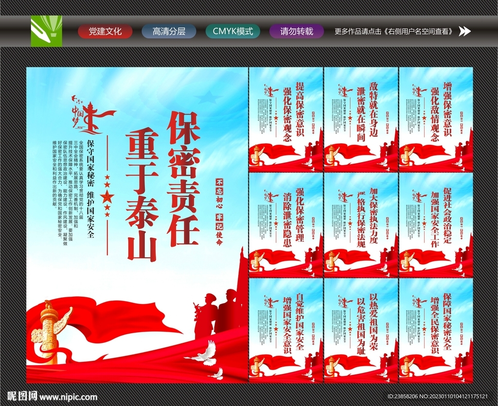 保密法