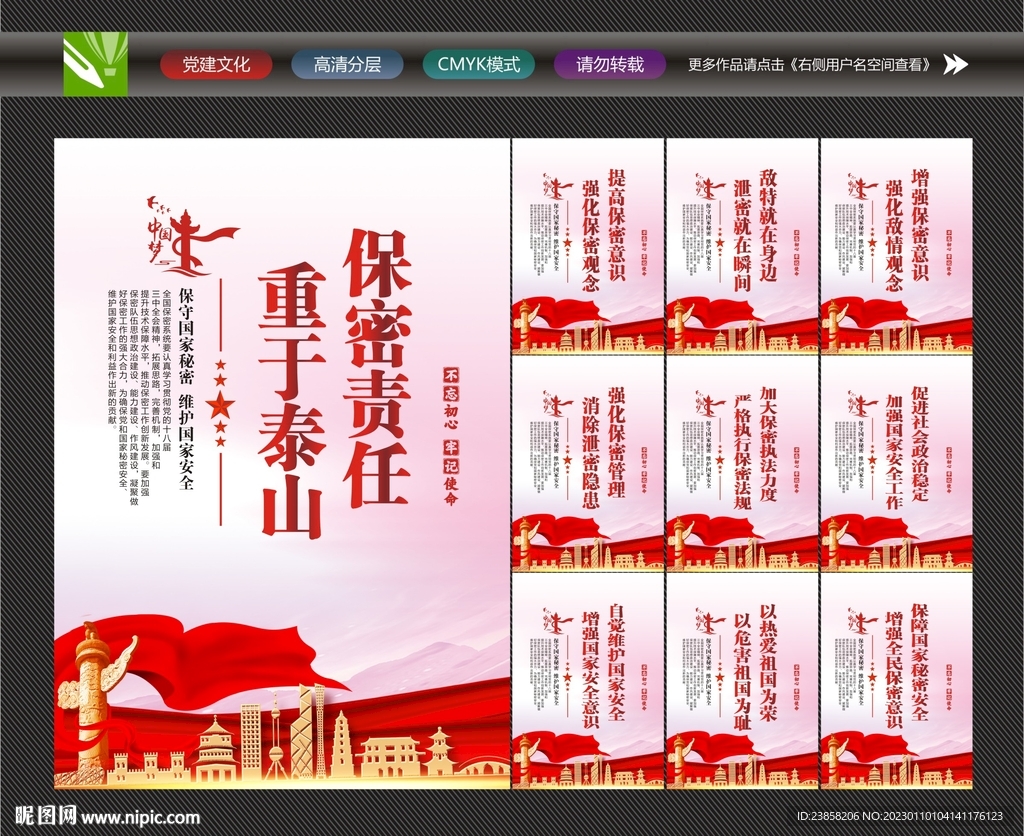 保密法