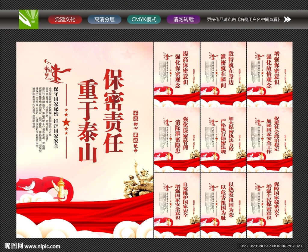 保密法