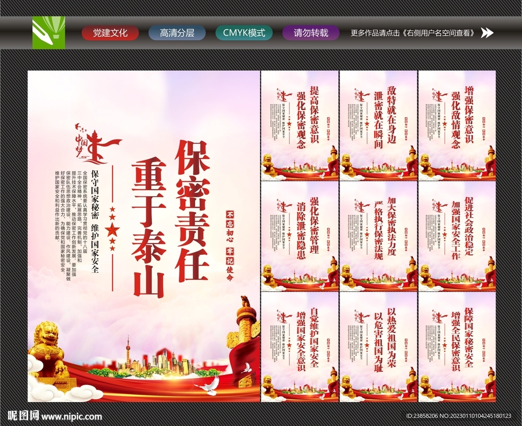 保密责任