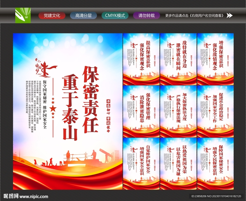 保密责任