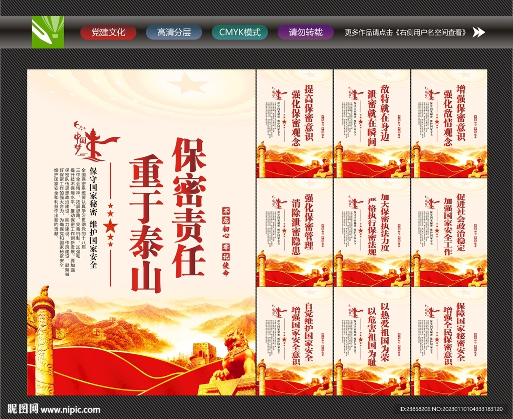 保密工作