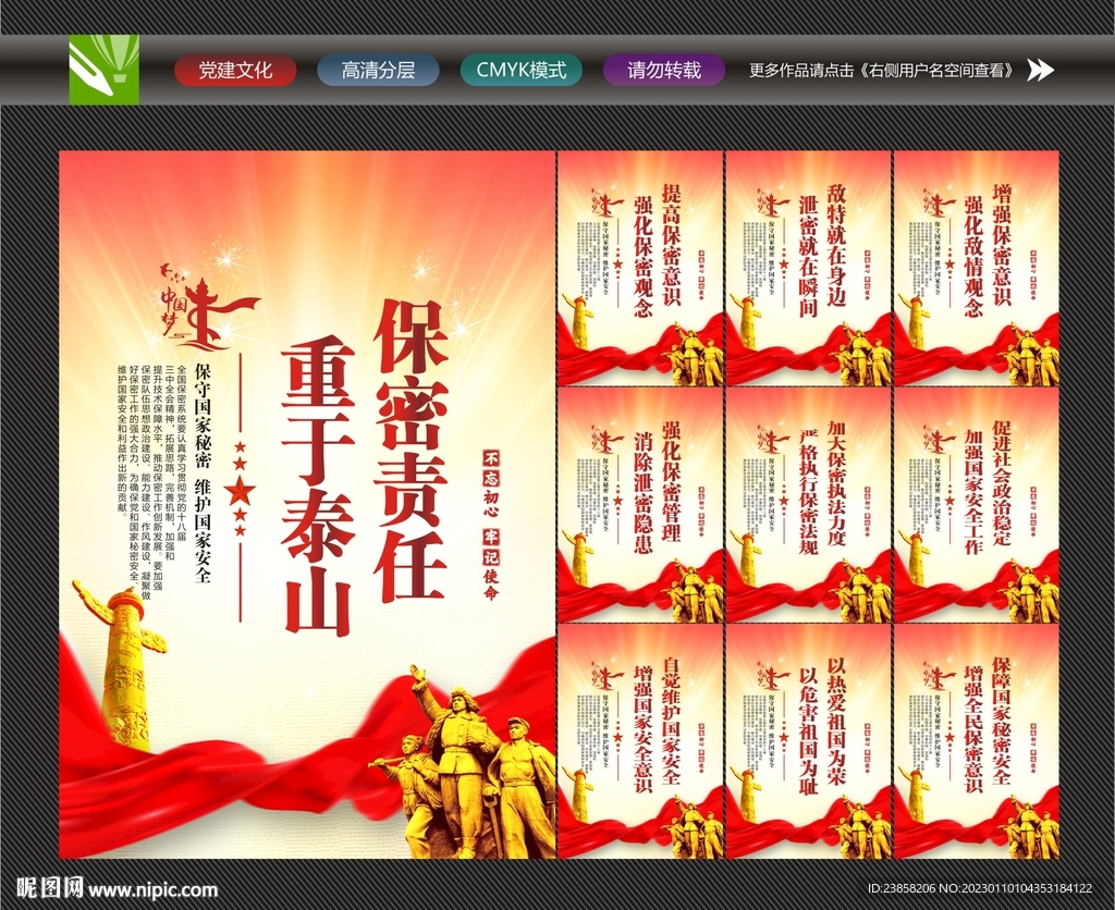 保密责任
