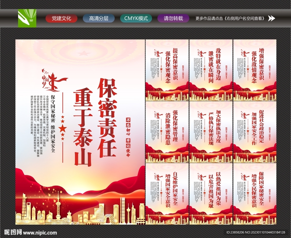 保密责任