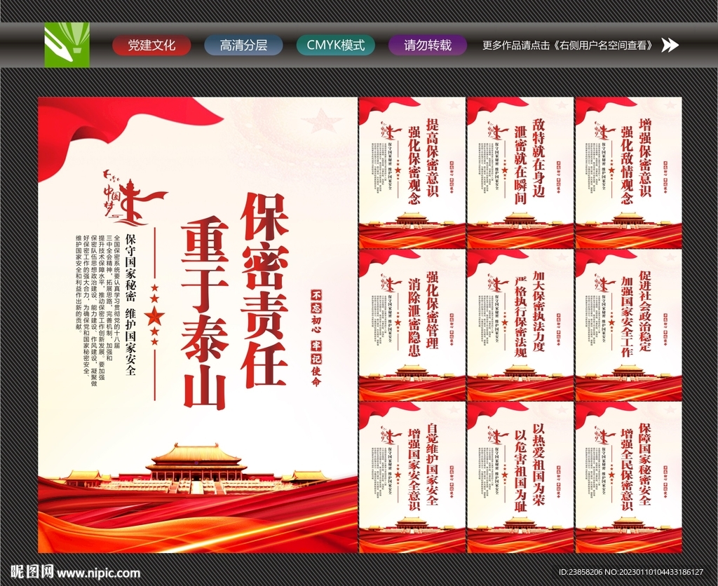 保密工作