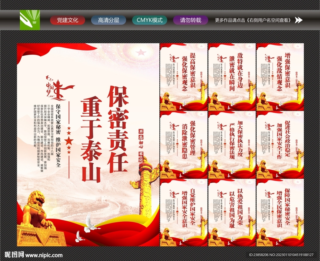 保密工作