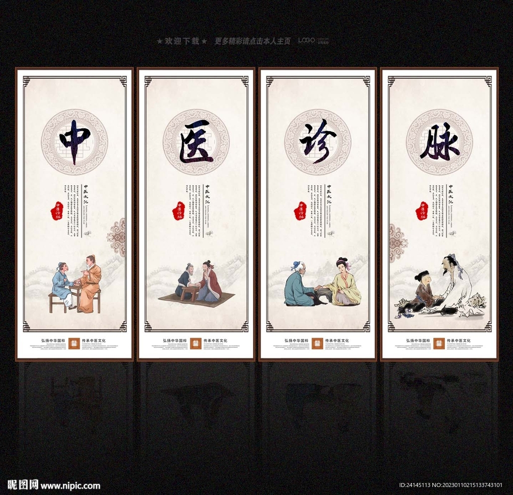 中医诊脉