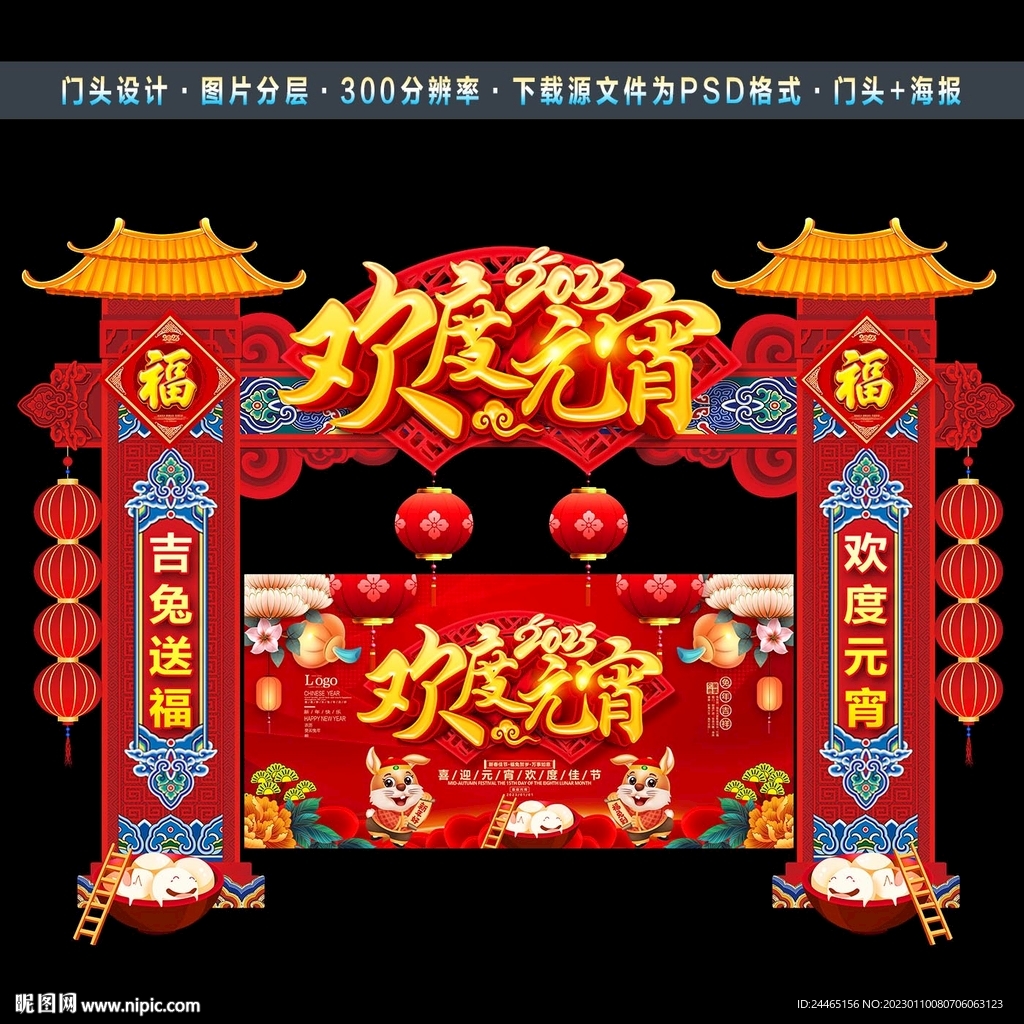 元宵节美陈