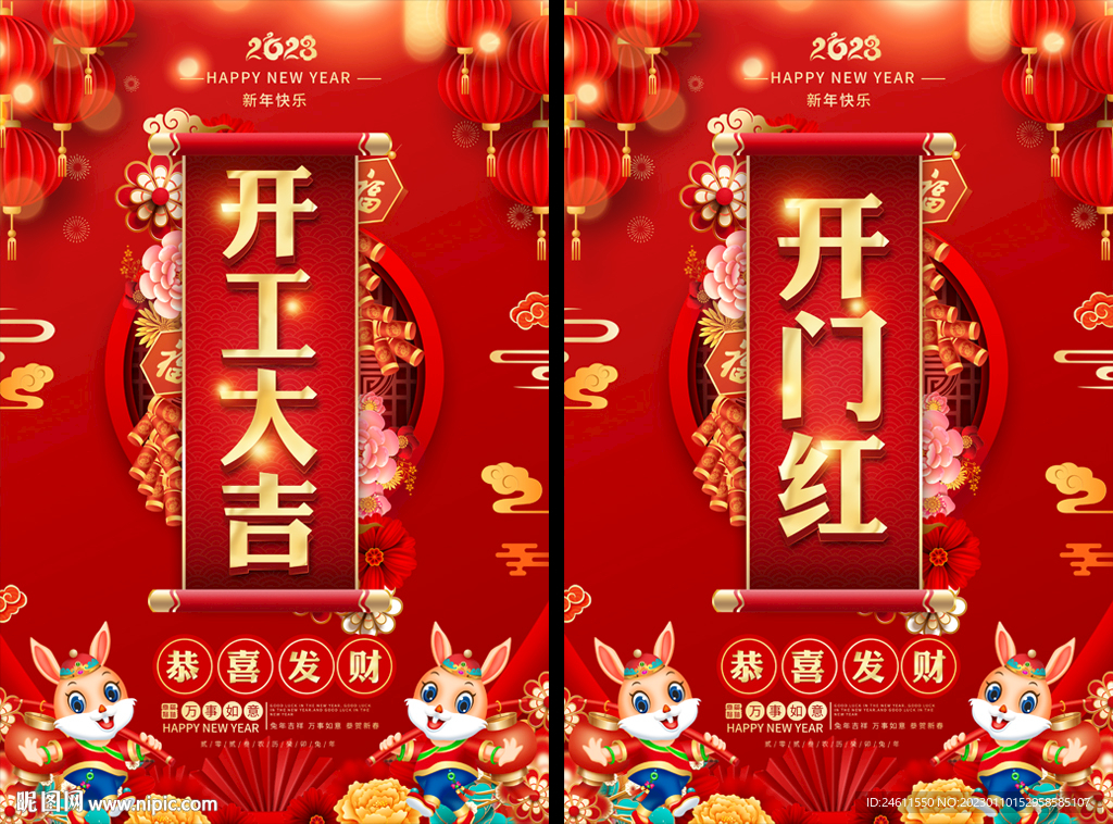 开工大吉海报