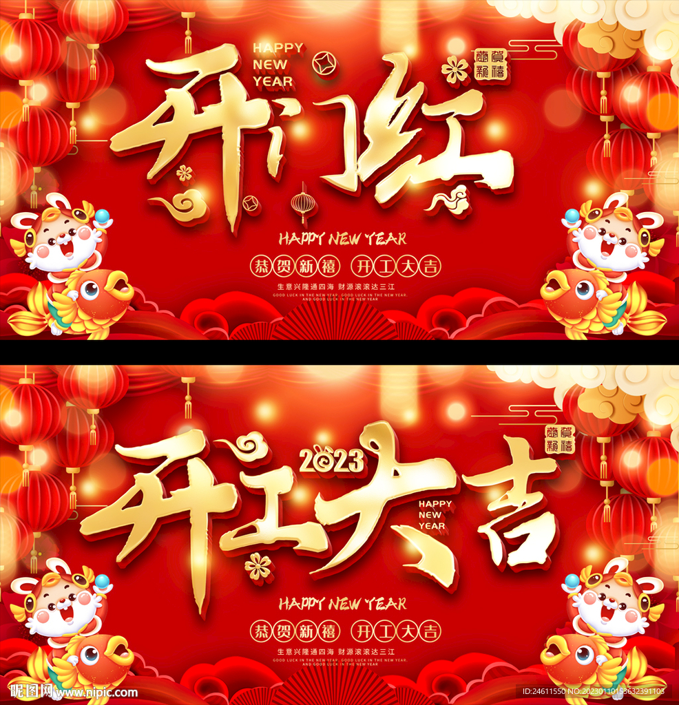开工大吉展板