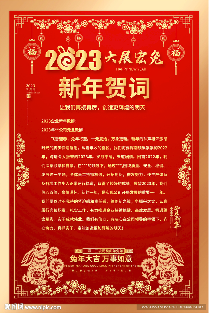 2023新年贺词海报