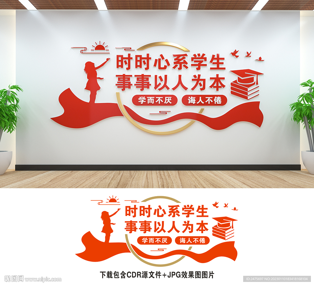 师德师风