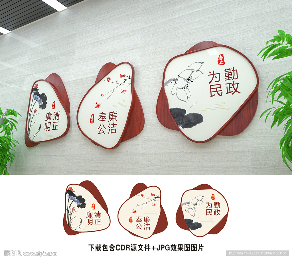 廉政文化