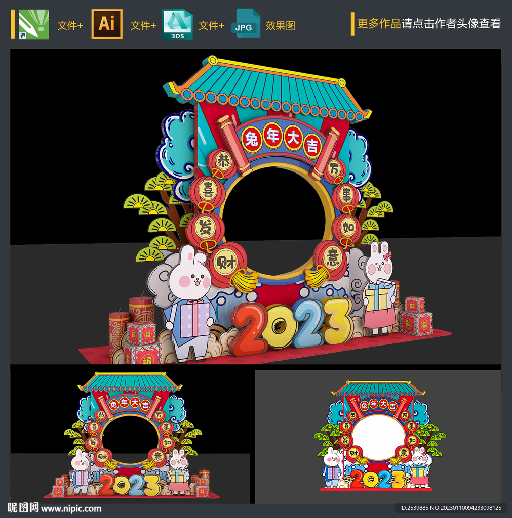 兔年拍照框