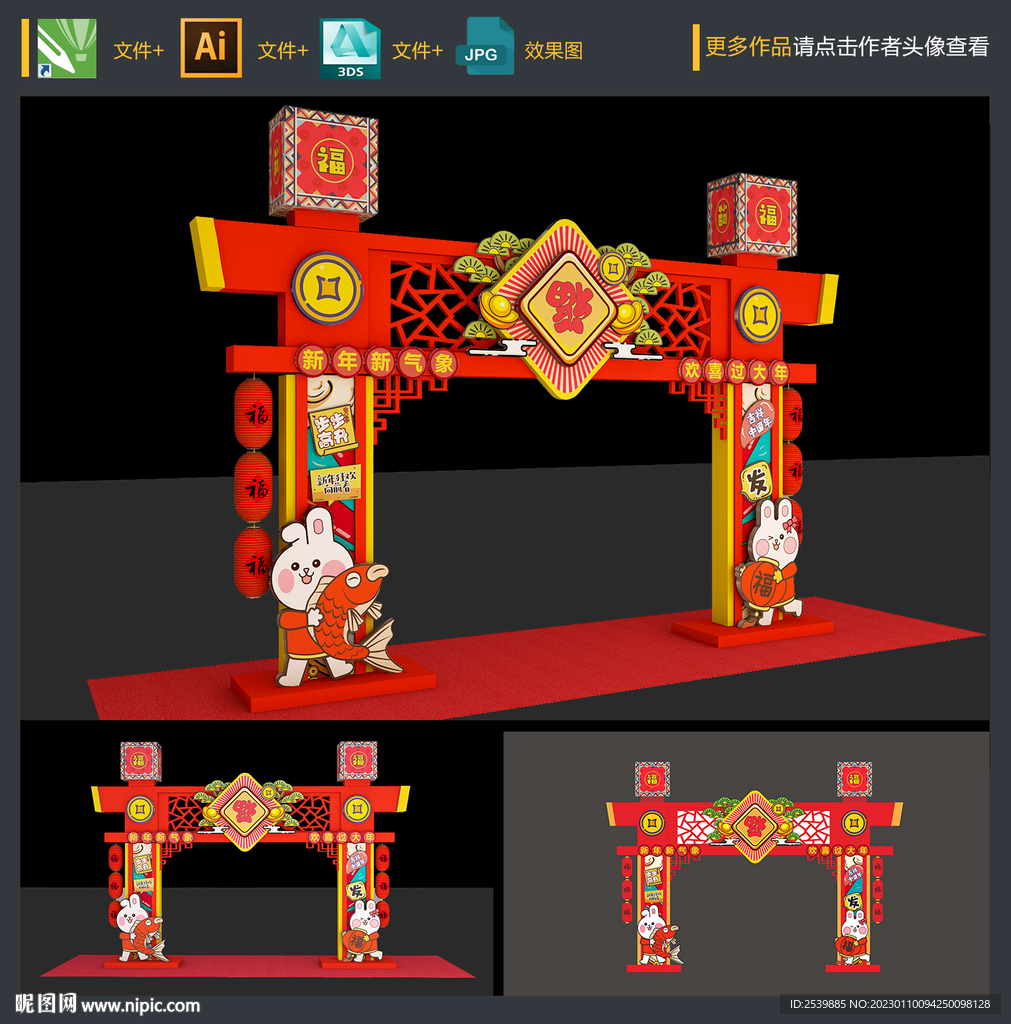 春节门头