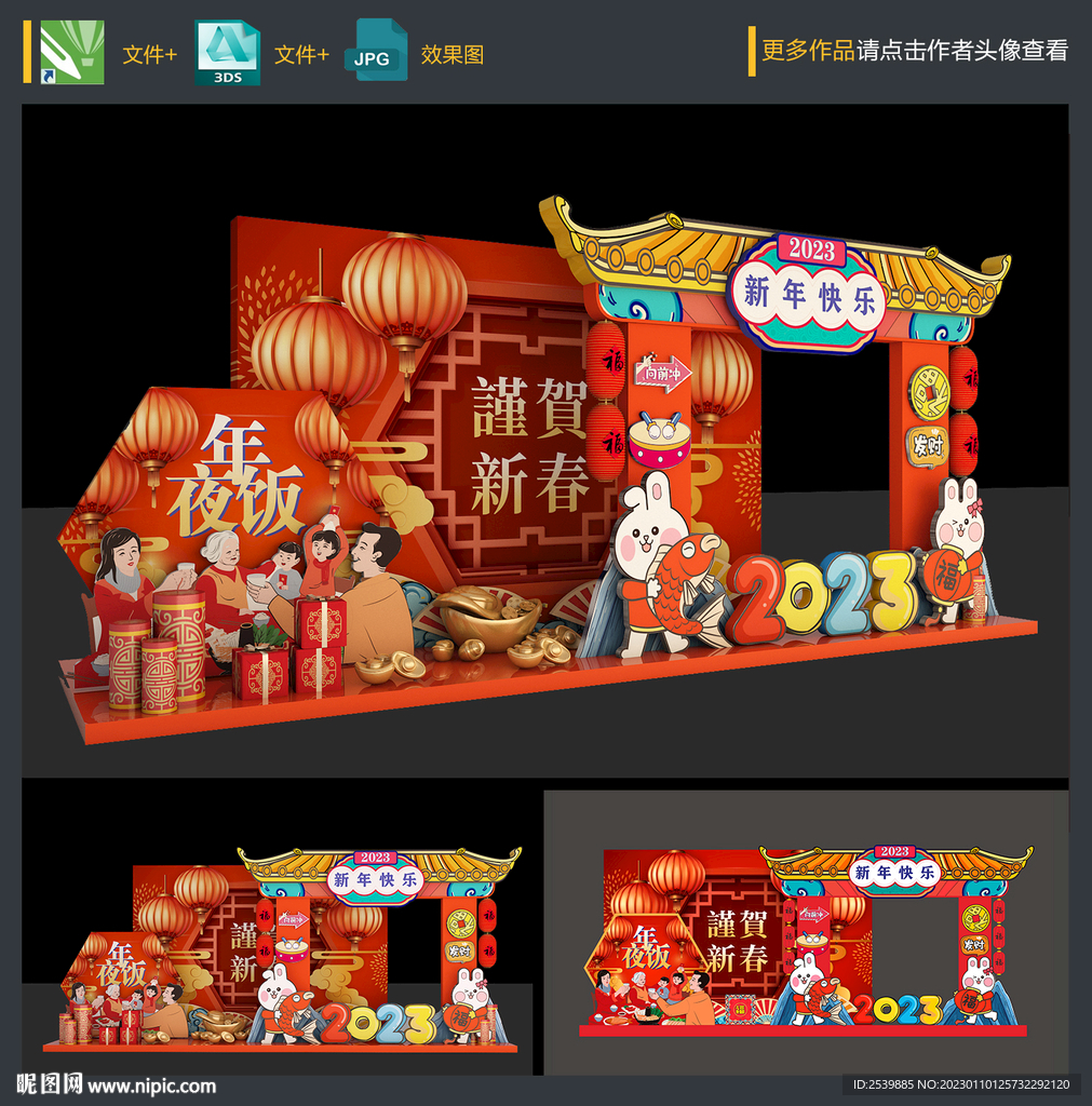 兔年美陈