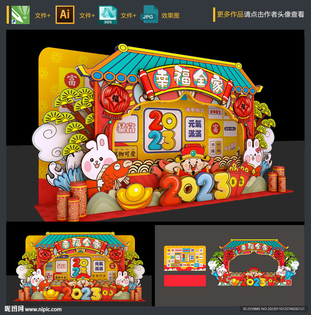 新年拍照框