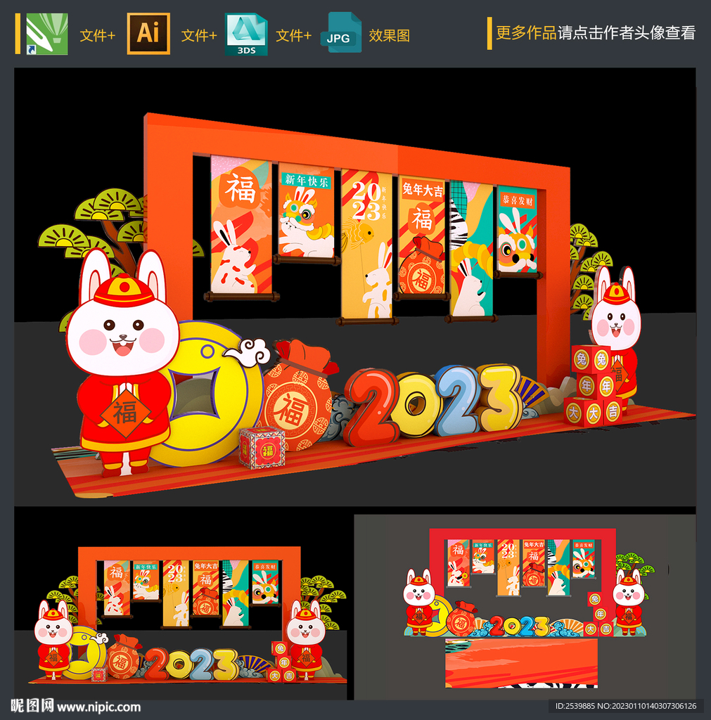 兔年美陈 