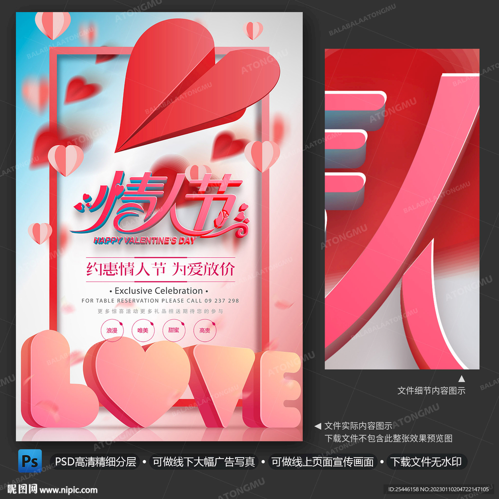 情人节海报