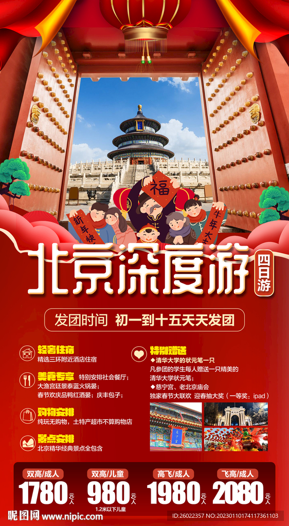 北京深度游