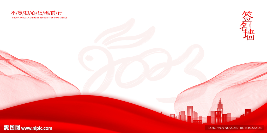 年会签名墙